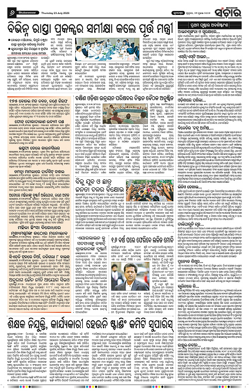 Sanchar-23-07-2026_6
