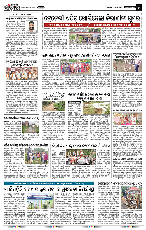 Sanchar-23-07-2026_7