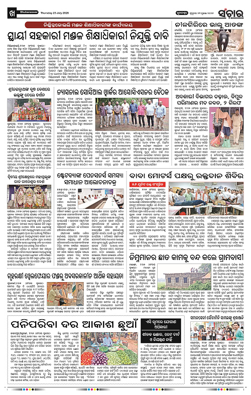 Sanchar-23-07-2026_10