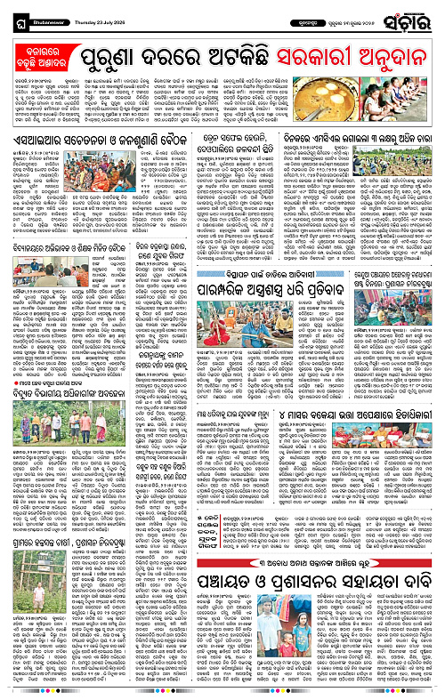 Sanchar-23-07-2026_12