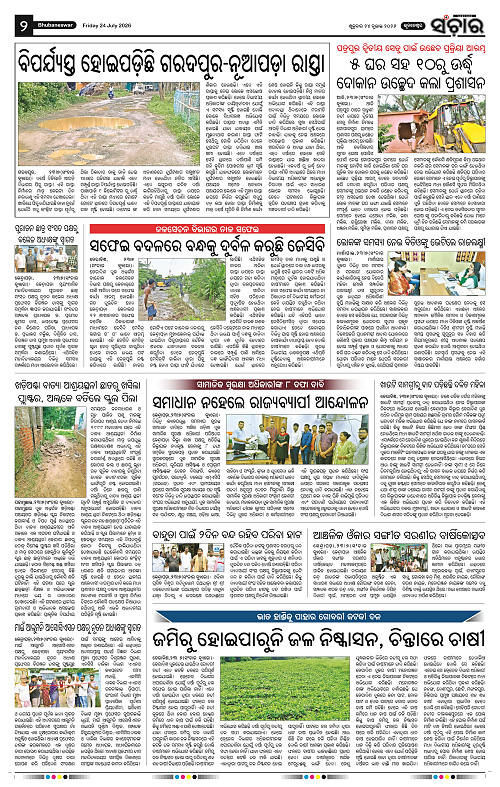 Sanchar-24-07-2026_2