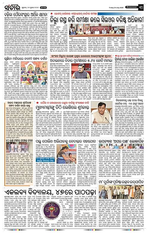Sanchar-24-07-2026_3