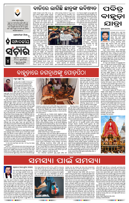 Sanchar-24-07-2026_4
