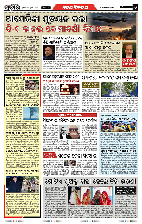 Sanchar-24-07-2026_5
