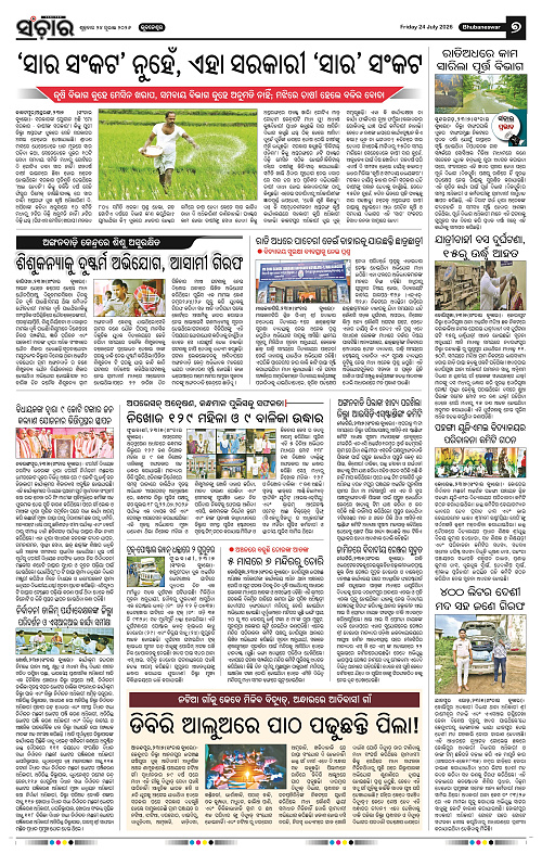 Sanchar-24-07-2026_7