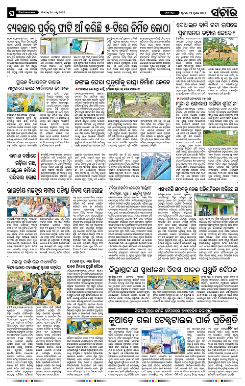 Sanchar-24-07-2026_12
