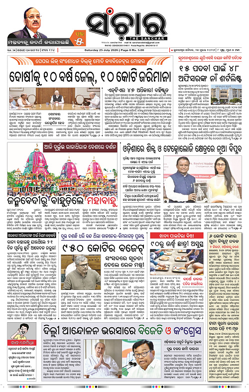 Sanchar-25-07-2026_1