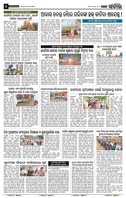 Sanchar-25-07-2026_2