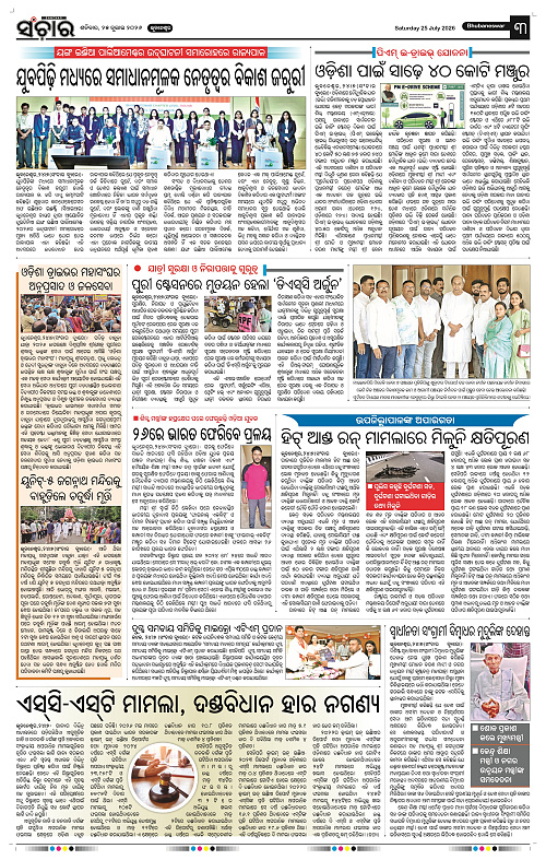Sanchar-25-07-2026_3