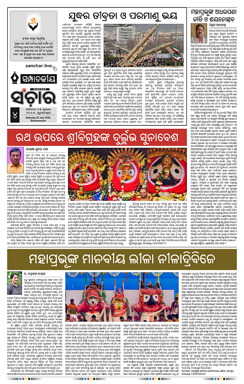 Sanchar-25-07-2026_4