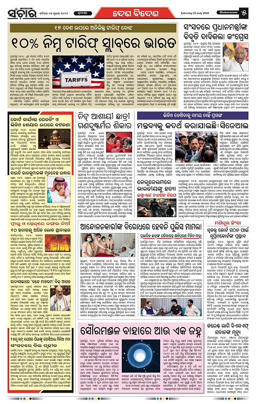 Sanchar-25-07-2026_5