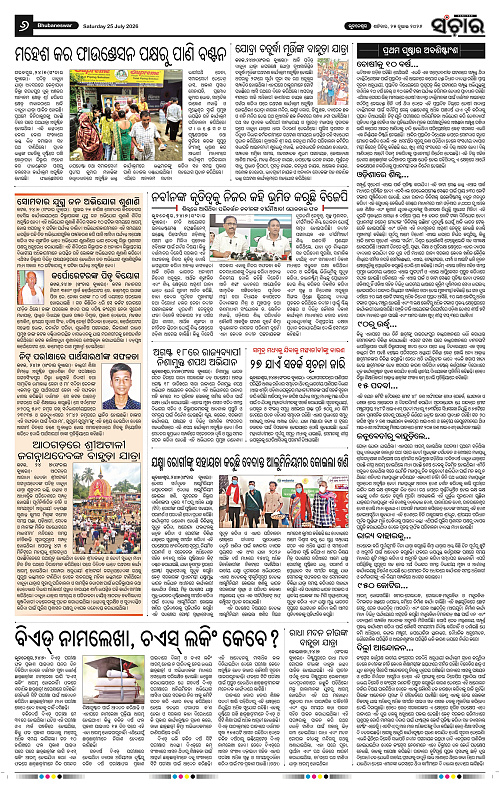 Sanchar-25-07-2026_6