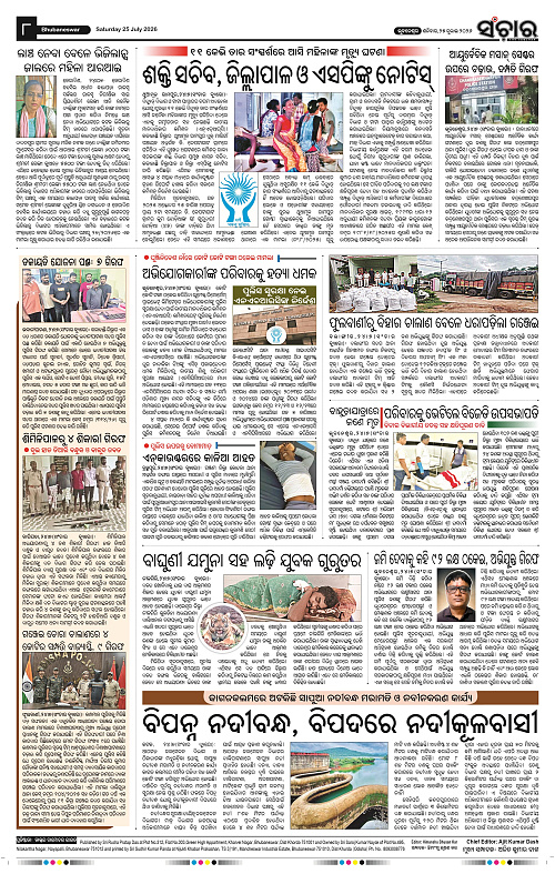 Sanchar-25-07-2026_8