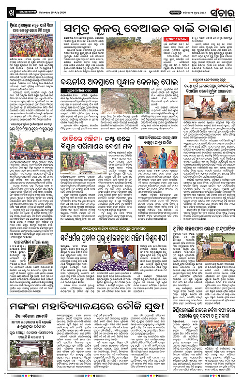 Sanchar-25-07-2026_10
