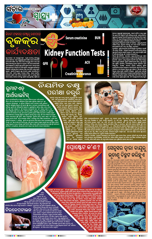 Sanchar-25-07-2026_11