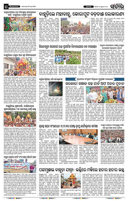 Sanchar-25-07-2026_12