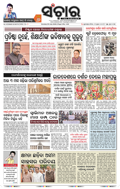Sanchar-26-07-2026_1