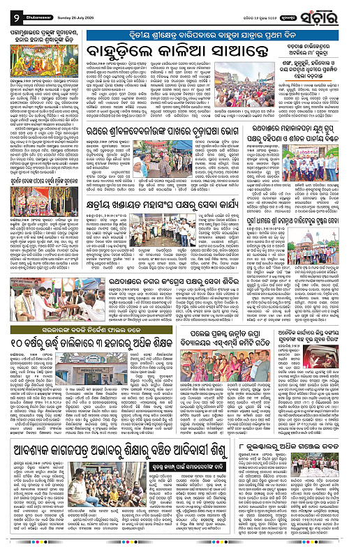 Sanchar-26-07-2026_2