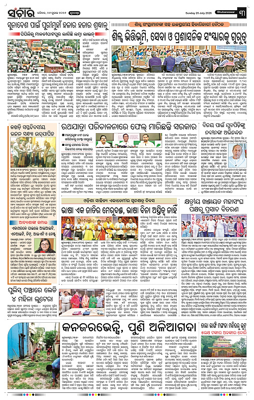 Sanchar-26-07-2026_3