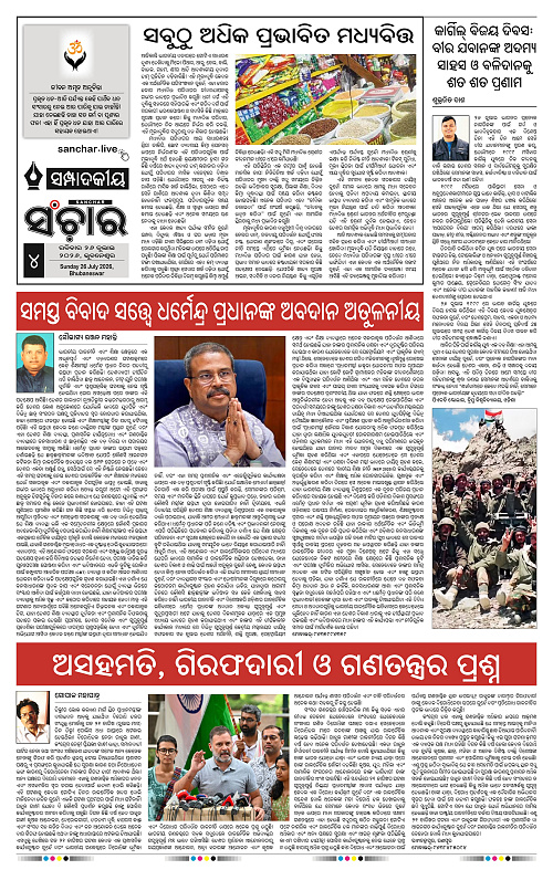 Sanchar-26-07-2026_4
