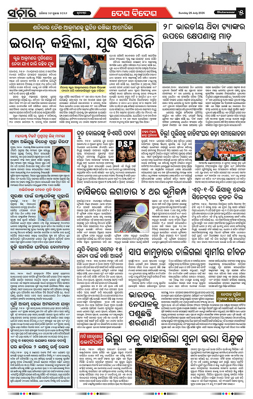 Sanchar-26-07-2026_5