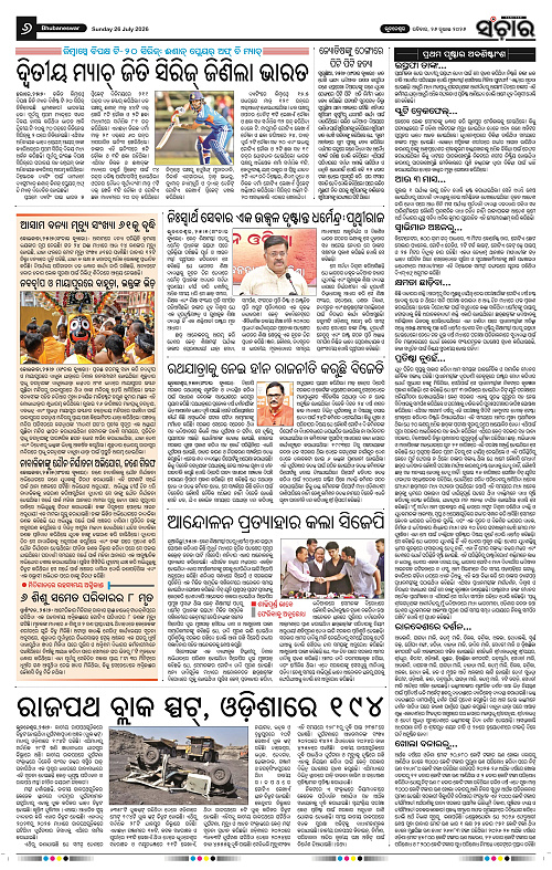 Sanchar-26-07-2026_6