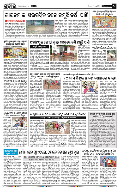 Sanchar-26-07-2026_7