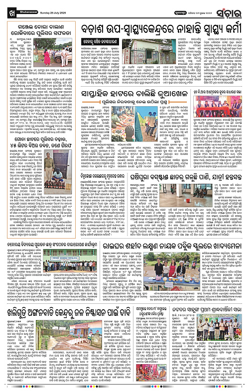 Sanchar-26-07-2026_10