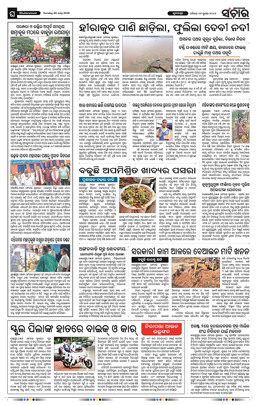 Sanchar-26-07-2026_12