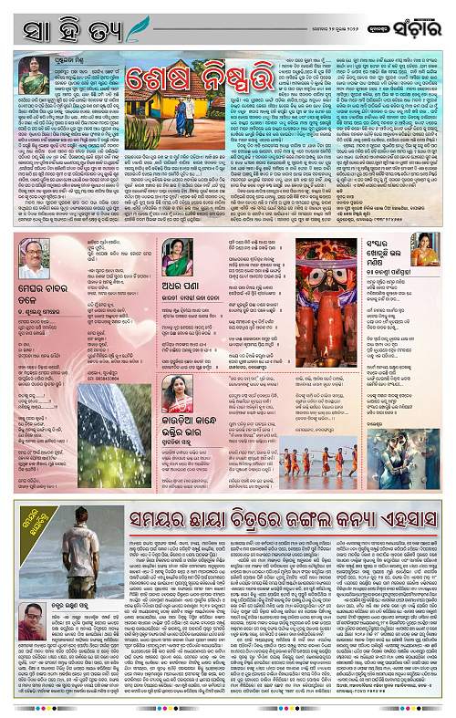 Sanchar-27-07-2026_2