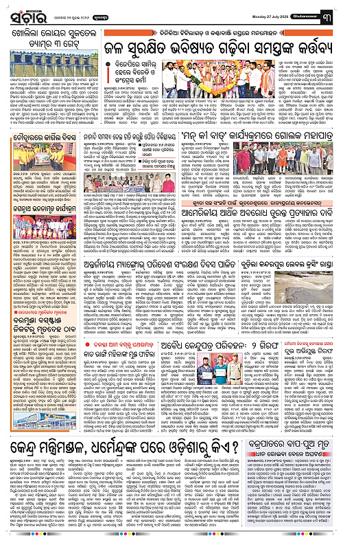 Sanchar-27-07-2026_3