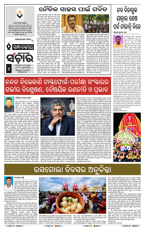 Sanchar-27-07-2026_4