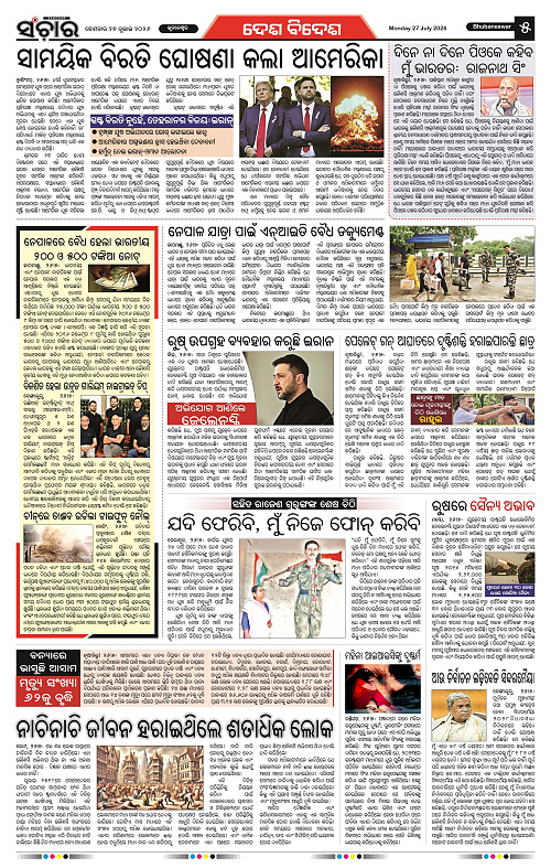 Sanchar-27-07-2026_5