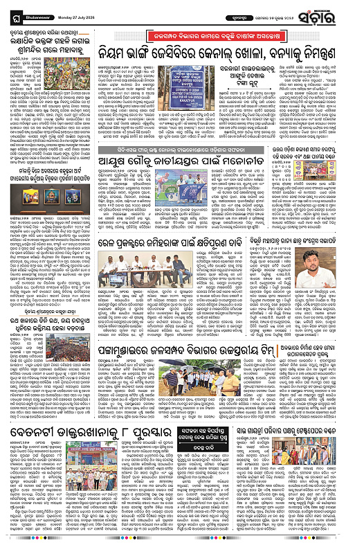 Sanchar-27-07-2026_12