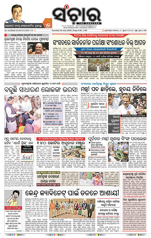 Sanchar-28-07-2026_1