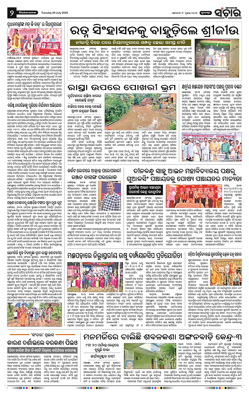 Sanchar-28-07-2026_2