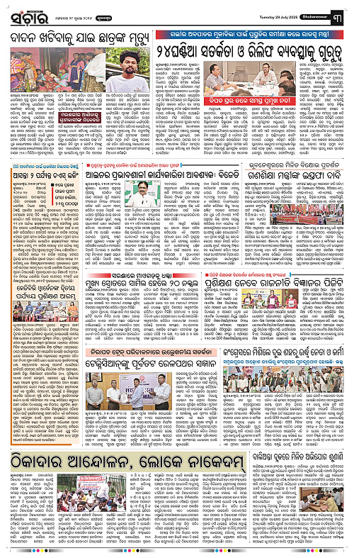Sanchar-28-07-2026_3