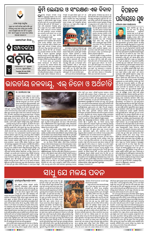 Sanchar-28-07-2026_4
