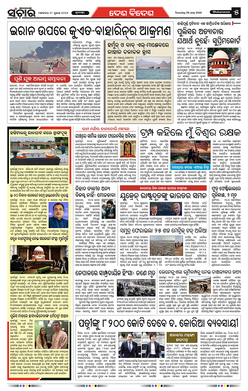 Sanchar-28-07-2026_5