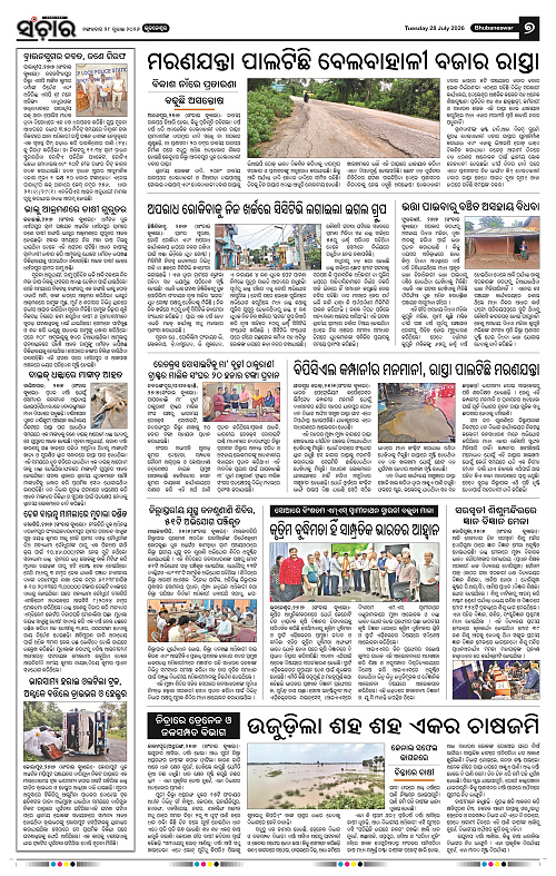 Sanchar-28-07-2026_7