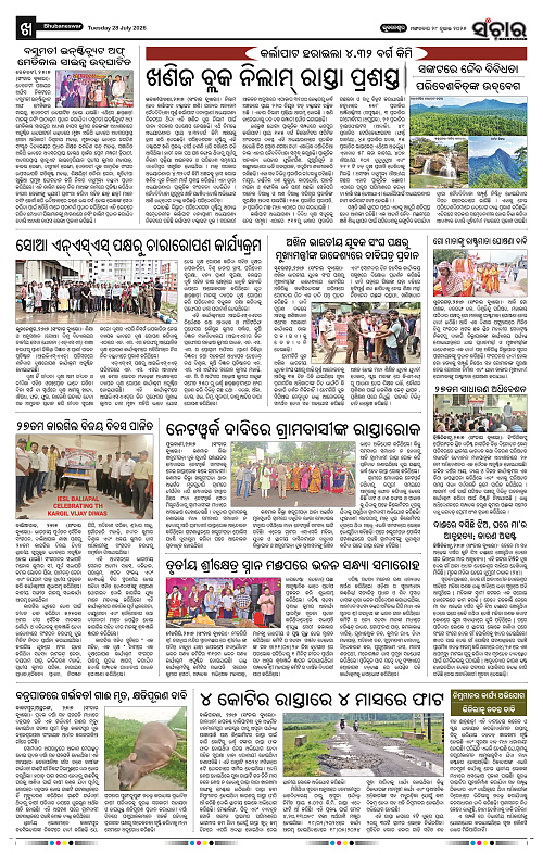 Sanchar-28-07-2026_10