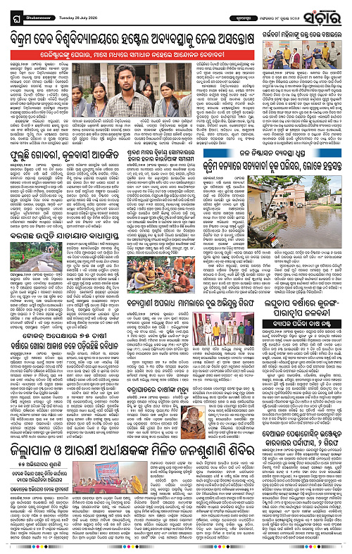 Sanchar-28-07-2026_12