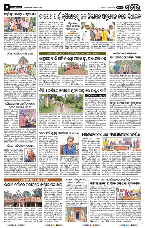 Sanchar-29-07-2026_2