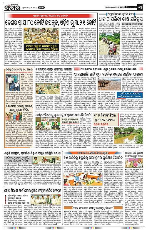 Sanchar-29-07-2026_3