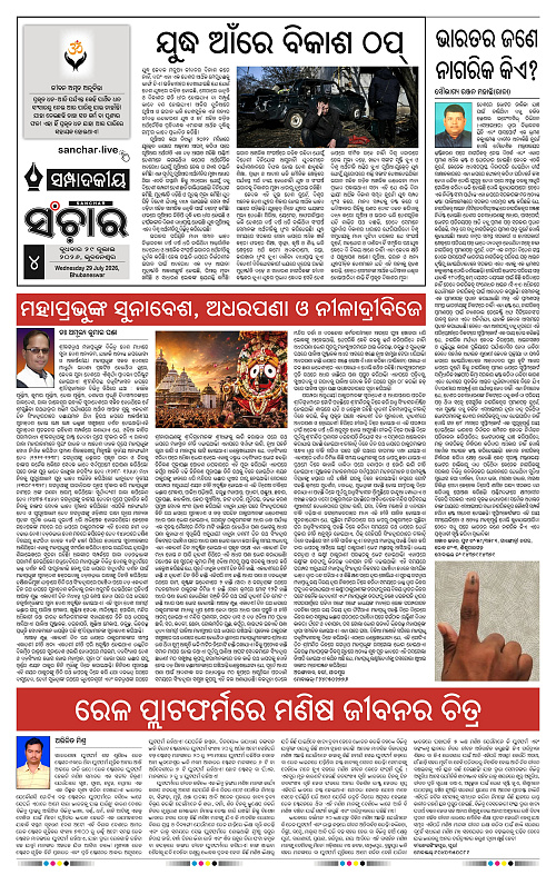 Sanchar-29-07-2026_4
