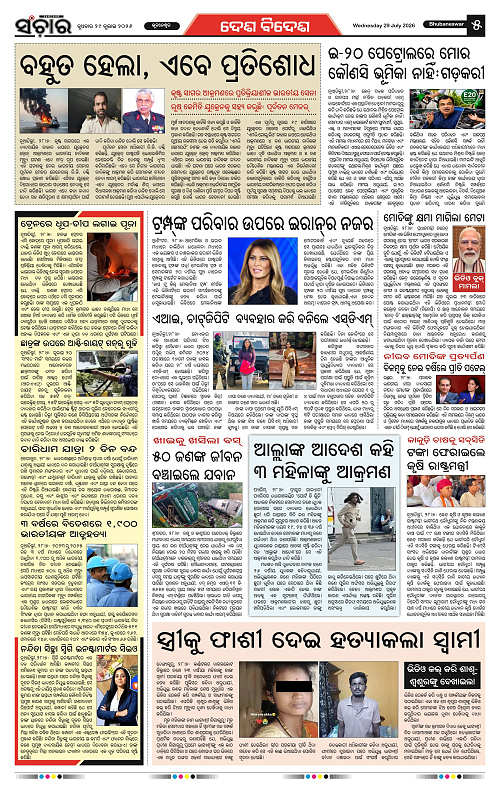 Sanchar-29-07-2026_5