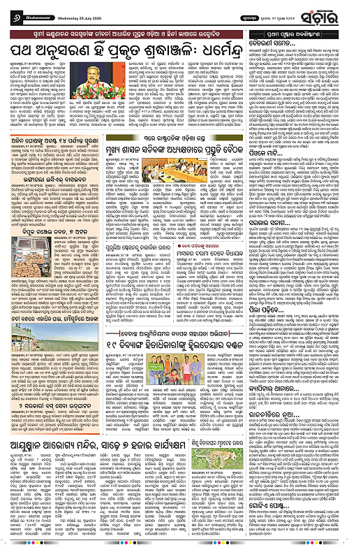 Sanchar-29-07-2026_6