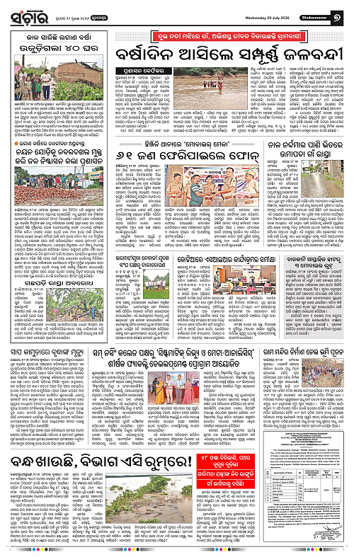 Sanchar-29-07-2026_7
