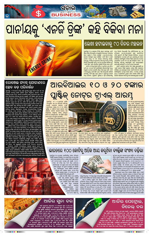 Sanchar-29-07-2026_9
