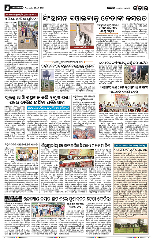 Sanchar-29-07-2026_10